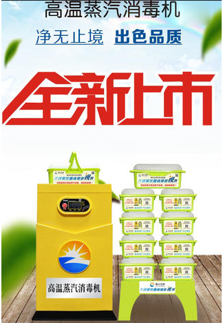 成都大香蕉啪啪设备公司新型高温消毒机3