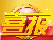 特大喜讯！|香蕉福利视频荣获高新技术企业证书！